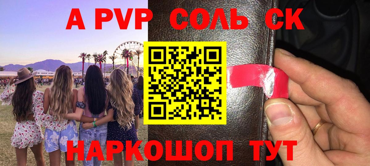 Миасс  A-PVP  Вход с VPN  A-PVP VHQ  Альфа ПВП крисы CK 
