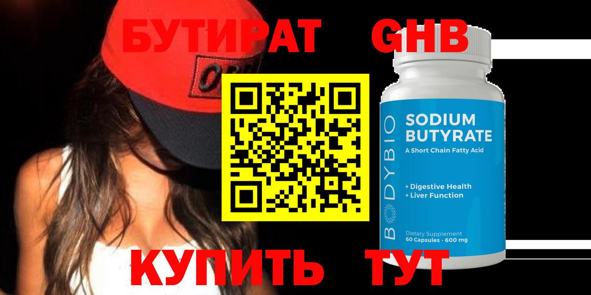 Бутират  Вход с VPN  Миасс  Бутират 99% 