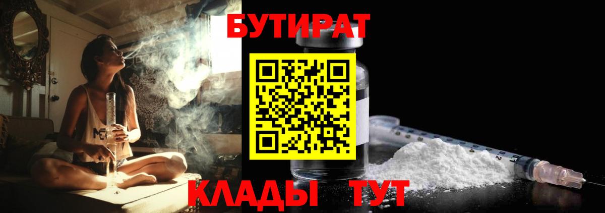 БУТИРАТ бутик Миасс