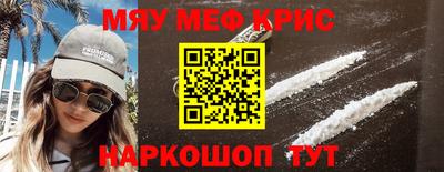 мяу мяу кристалл Донецк