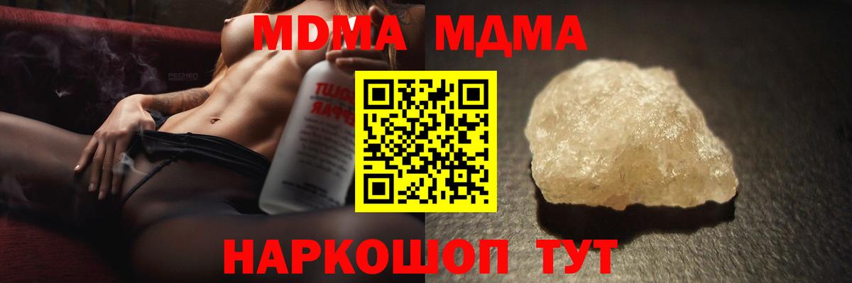 МДМА кристаллы  Вход с VPN  Миасс  MDMA VHQ 