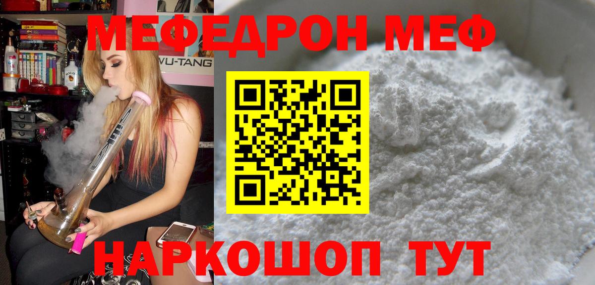 Меф  Вход с VPN  Миасс  Меф кристаллы 